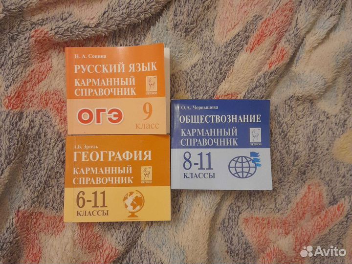 Карманный справочник огэ/егэ