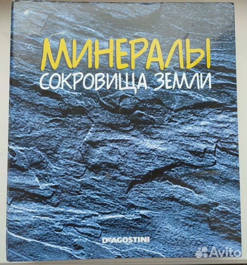 Коллекция минералов