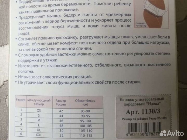 Бандаж для беременных бу