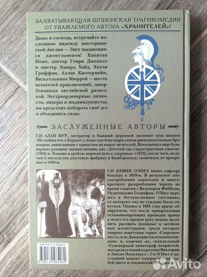 Лига выдающихся джентльменов. Алан Мур. Том 1