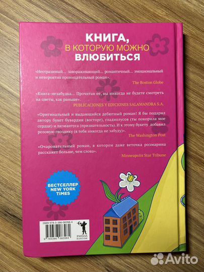 Язык цветов Ванесса Диффенбах