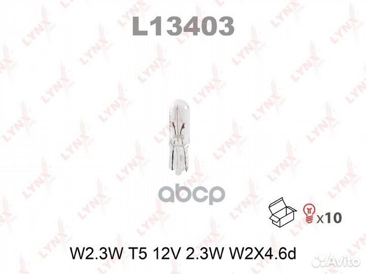 Лампа накаливания W2.3W T5 12V 2.3W W2X4.6d l13