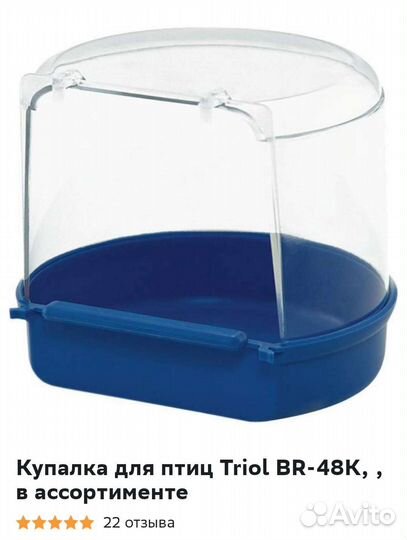 Купалка для птиц новая