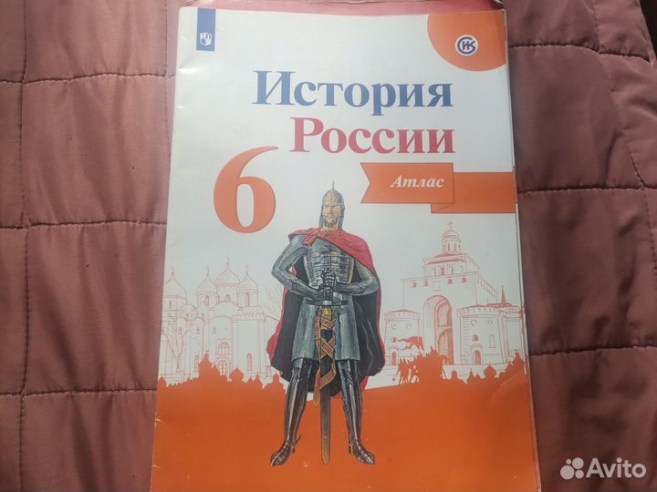 Атлас история России 6 класс