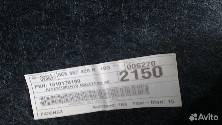 Обшивка пространства багажника Volkswagen Jetta 6