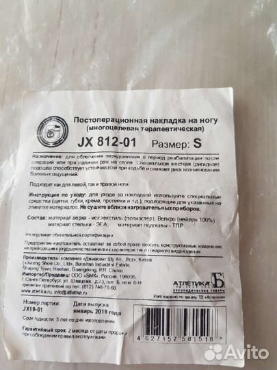 Ортез накладка на стопу