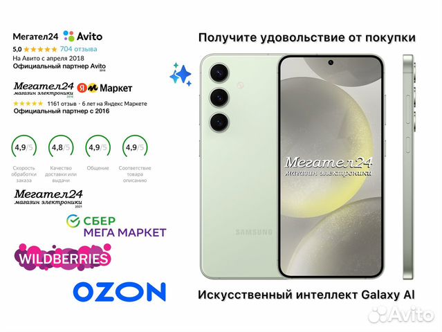 Samsung Galaxy S24+, 12/256 ГБ