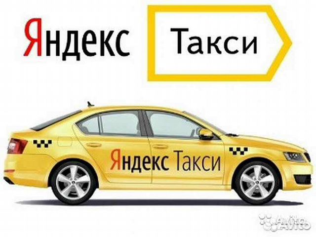 Яндекс Такси,Uber - Водитель Курьер