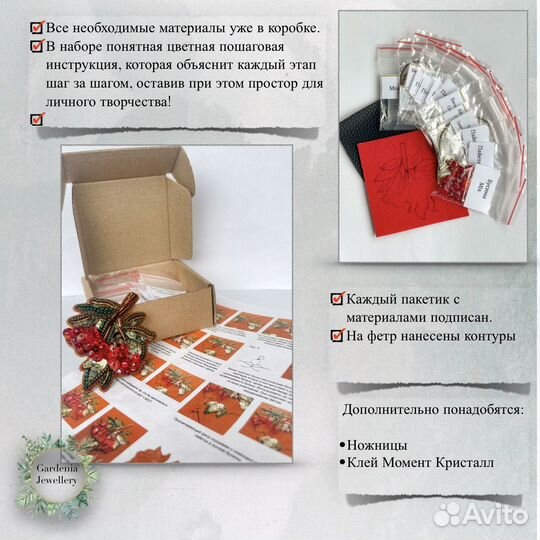 Набор для вышивки броши