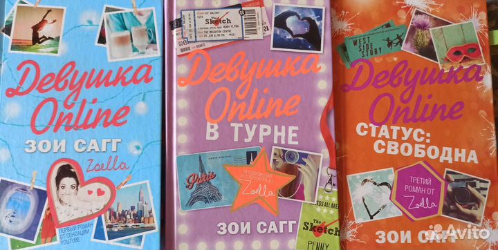 Девушка Online. Зои Сагг (Zoella)