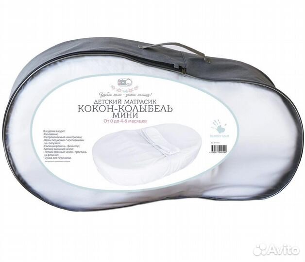 Кокон для новорожденных
