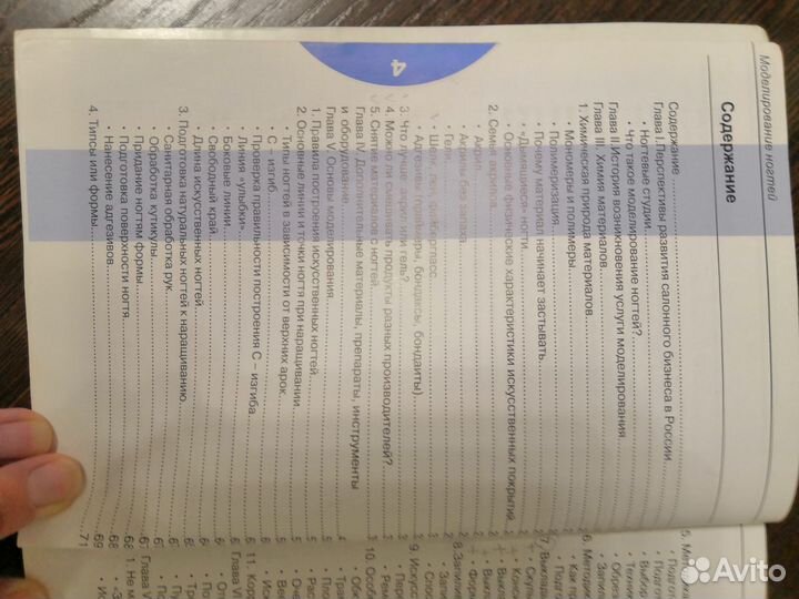 Учебник по моделированию ногтей