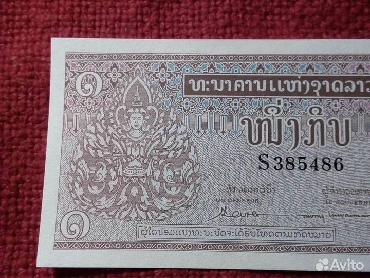 Бона /Лаос/ 1 КИП 1962 г. (пресс)