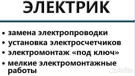 Электрик, видеонаблюдение