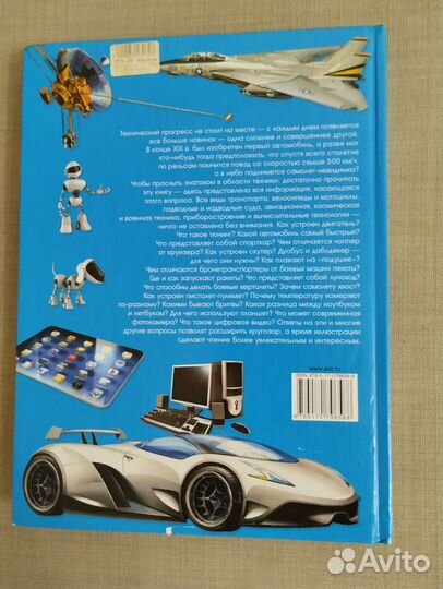 Энциклопедия Техника