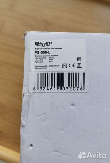 Дифференциальное реле давления PS-500-L (Shuft)