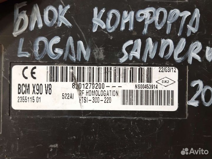 Блок комфорта Logan Sandero 1