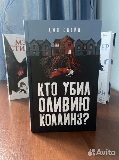 Книга Кто убил Оливию Коллинз