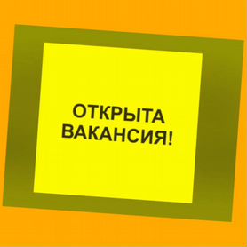 Сварщик Работа вахтой Выплаты еженедельно Жилье/Еда Отл.Усл