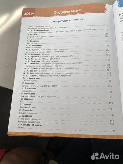 Большая энциклопедия начальной школы