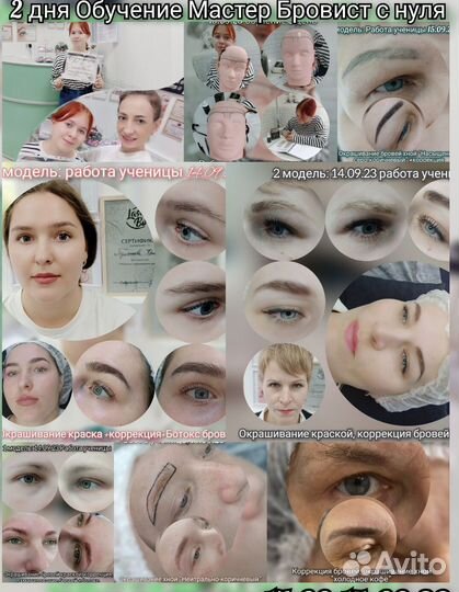 Обучение наращивание, ламинирование,брови