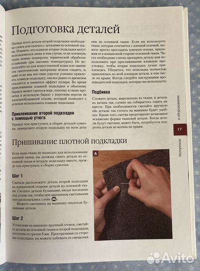 Книга. Шьём сумочки