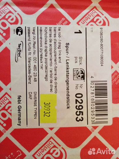 Наконечник рулевой тяги левый Mercedes Benz / MAN