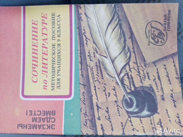 Книги собрание сочинений 9 кл и Сделай сам