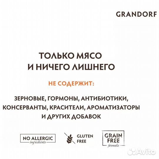 Консервы д/кошек Grandorf 70г