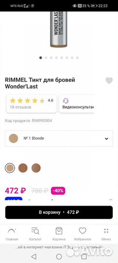 Тинт для бровей N0001Blonde rimmel