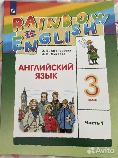 Учебники Английского языка 3 класс