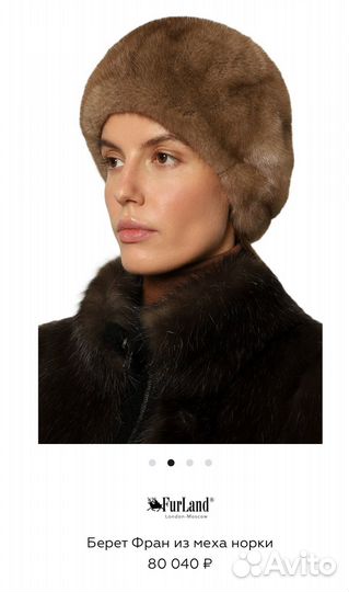Берет из норки Furland