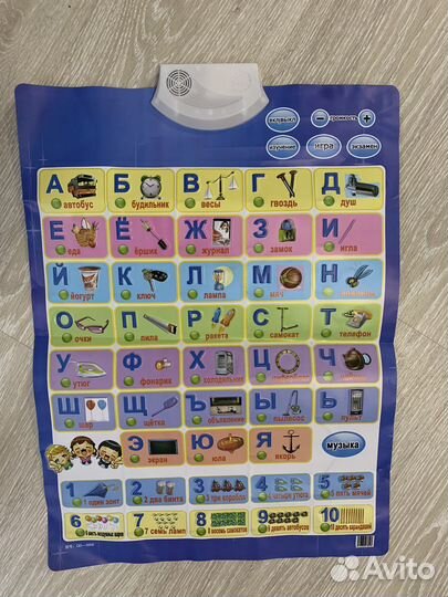 Азбука говорящая