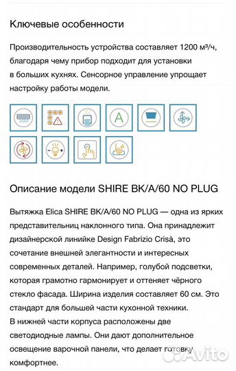 Вытяжка Elica shire BK/A/60 NO plug