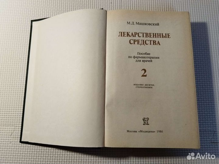 Лекарственные средства