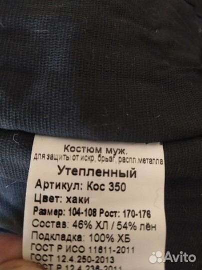 Костюм сварщика зимний