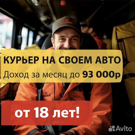 Автокурьер на личном авто