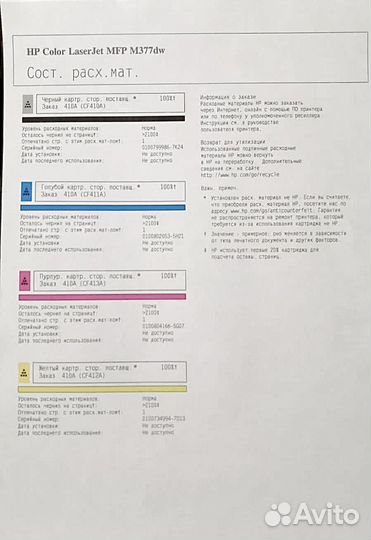 Мфу лазерный с wifi hp m377dw оригинал картридж