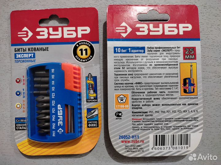 Набор бит эксперт 11 предметов (25 мм) Зубр