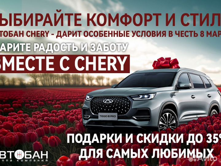 Chery Tiggo 9 2.0 AT, 2024