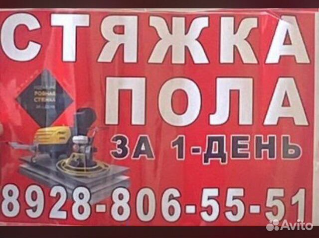 Полу сухая Стяжка Пола