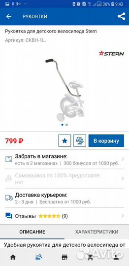 Ручка на велосипед