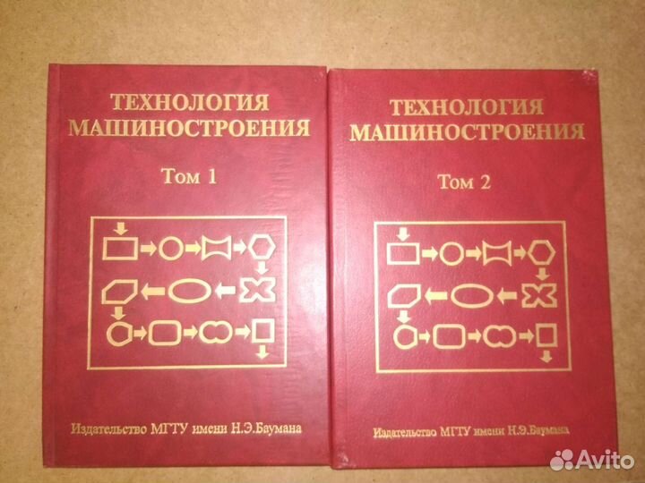 Технология машиностроения. В 2-х томах
