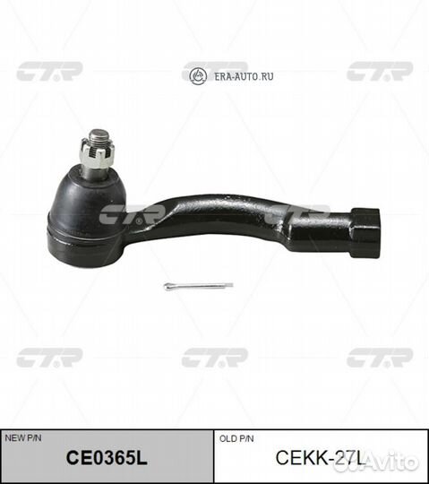 CTR CE0365L Наконечник рулевой тяги L (старый арт