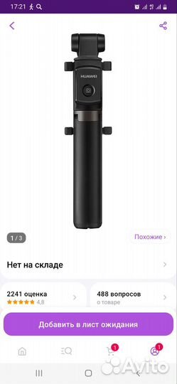 Штатив, селфи палка, монопод Huawei