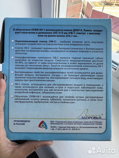 Облучатель ультрафиолетовый