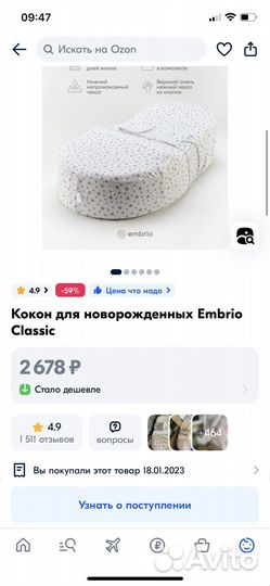 Кокон для новорожденных