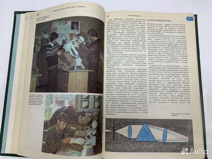 Энциклопедический словарь юного астронома. СССР