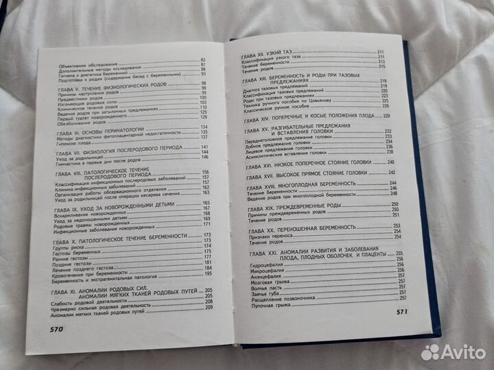 Учебник по акушерству и гинекологии