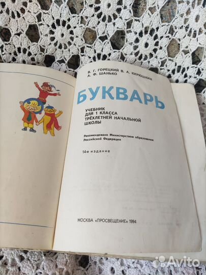 Букварь Горецкий 1994 год